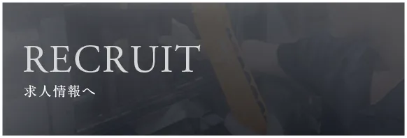 RECRUIT　求人情報へ