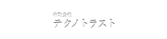 有限会社テクノトラスト
